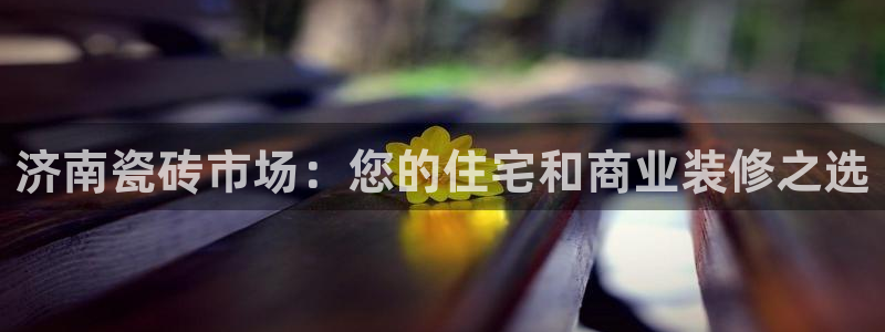 杏鑫平台列7O777