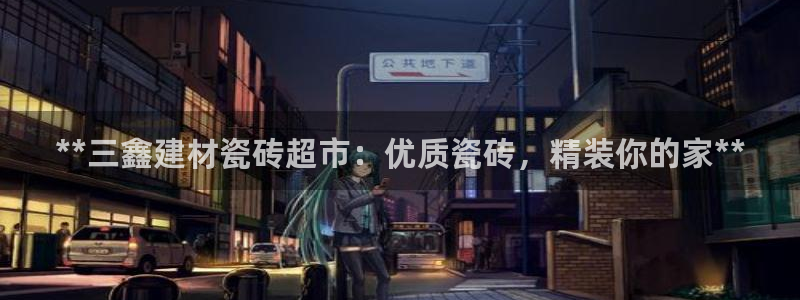 杏鑫官网最新信息