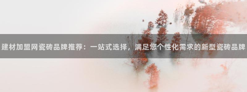杏鑫平台招商电话